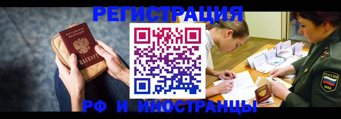 прописка законно в Яранске